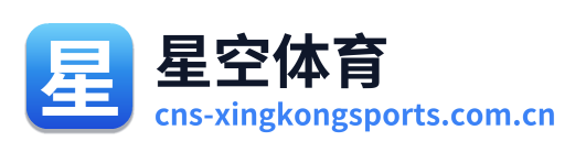 星空体育